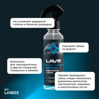 Стеклоомывающая жидкость LAVR Ln1603 LVR-Ln1603 Лето / 0.25л / Свежий photo 4