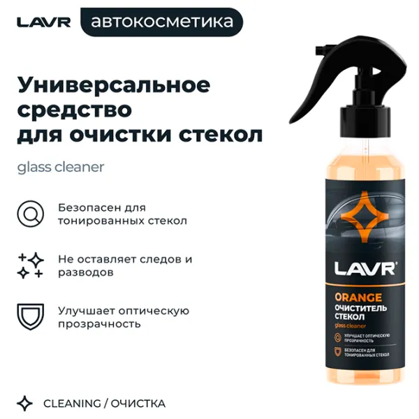 Lichid de parbriz LAVR Ln1611 LVR-Ln1611 Vară / 0.25l / Citrice photo 2