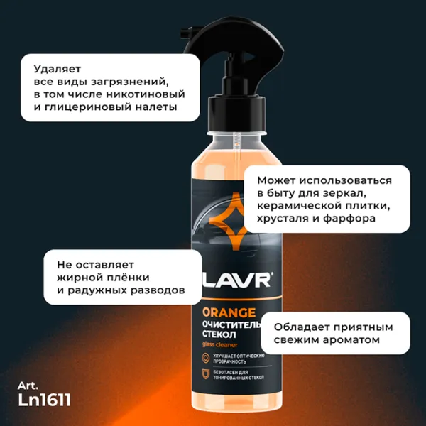 Lichid de parbriz LAVR Ln1611 LVR-Ln1611 Vară / 0.25l / Citrice photo 4