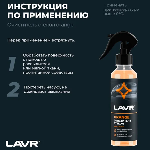 Lichid de parbriz LAVR Ln1611 LVR-Ln1611 Vară / 0.25l / Citrice photo 6