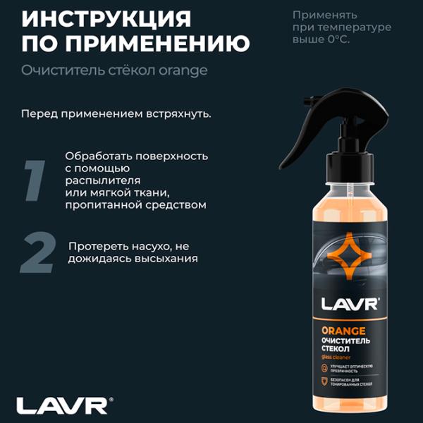 Lichid de parbriz LAVR Ln1611 LVR-Ln1611 Vară / 0.25l / Citrice photo 6