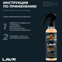 Lichid de parbriz LAVR Ln1611 LVR-Ln1611 Vară / 0.25l / Citrice photo 6