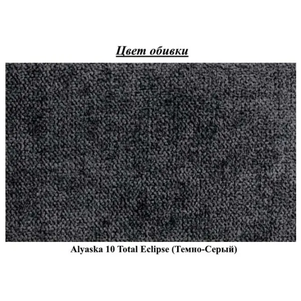 Диван Modern Rio 2 Alaska 10 Total Eclipse (5736122) Ткань / Тёмно-серый photo 5