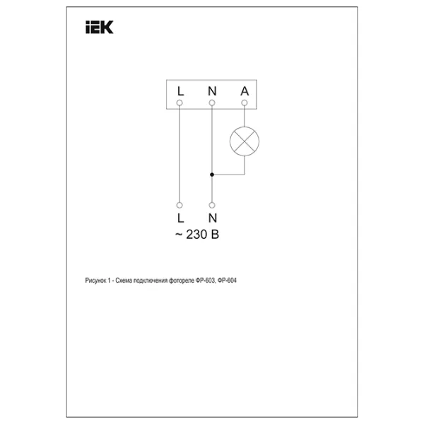 Releu fotoelectric IEK FR 230 V / 50 Hz photo 4