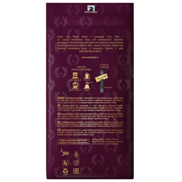 Кофе Carte Noire Intense Absolut Молотый/ Original/ Пачка photo 2