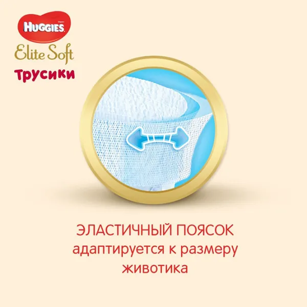 Scutece pentru copii Huggies Elite Soft Pants Mega 6 6 15 - 25 kg/ 32 buc. photo 3