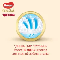 Подгузники для детей Huggies Elite Soft Pants Mega 5 5 12 - 17 кг / 34 шт. photo 2