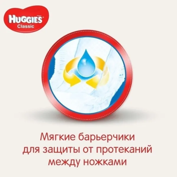 Scutece pentru copii Huggies Classic Mega 5 5 11 - 25 kg/ 58 buc. photo 3
