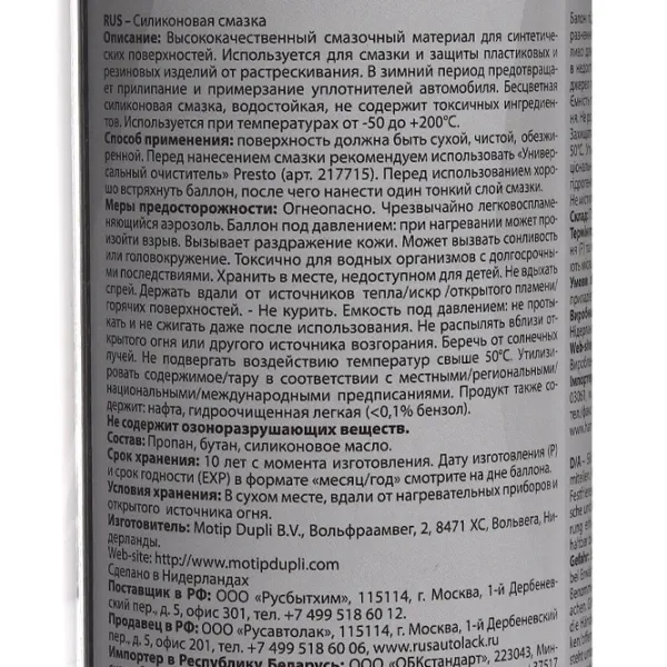 Силикон спрей Presto 217784 кузов, салон photo 2
