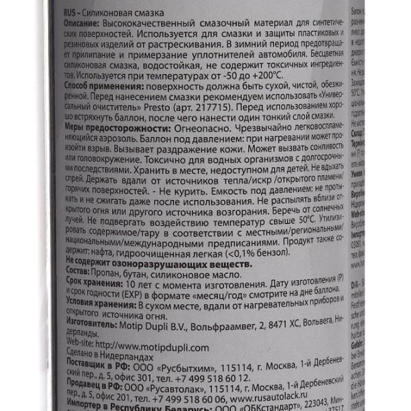 Силикон спрей Presto 217784 кузов, салон photo 2