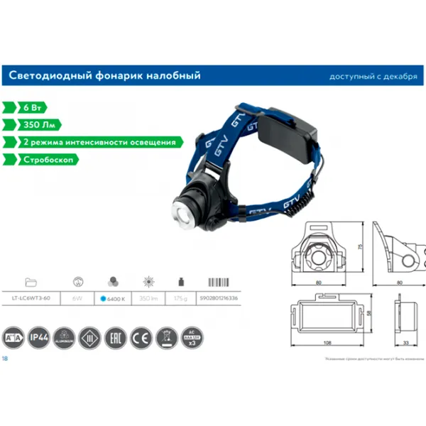 Фонарик GTV LT-LC6WT3-60 Черный photo 3