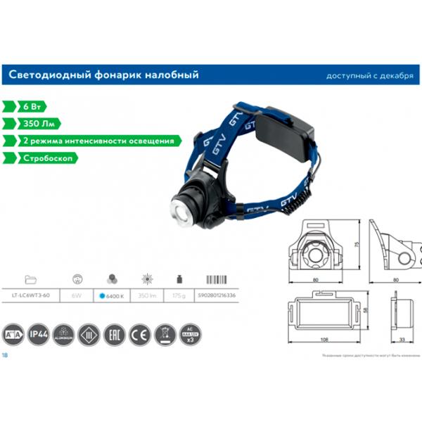 Фонарик GTV LT-LC6WT3-60 Черный photo 3