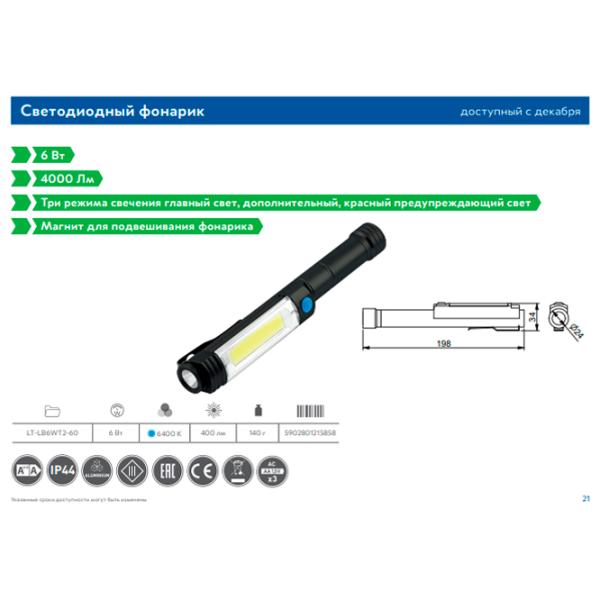 Lanternă GTV LT-LB6WT2-60 Black photo 2