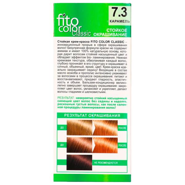 Краска для волос Fito Color 4670017922426 Код цвета: 7.3, 115 мл photo 4 Краска для волос Fito Color 4670017922426 Код цвета: 7.3, 115 мл photo 4