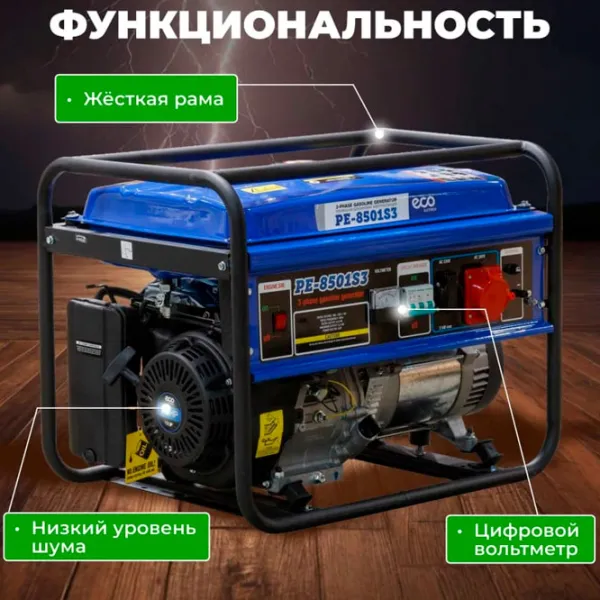 Generator de curent Eco PE-8501S3 220 - 380 V Benzină/ 6 kW photo 7 Generator de curent Eco PE-8501S3 220 - 380 V Benzină/ 6 kW photo 7