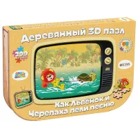 Пазл 3D Ewa Toys Как Львёнок и Черепаха пели песню 14+/ Количество деталей: 299 photo 3