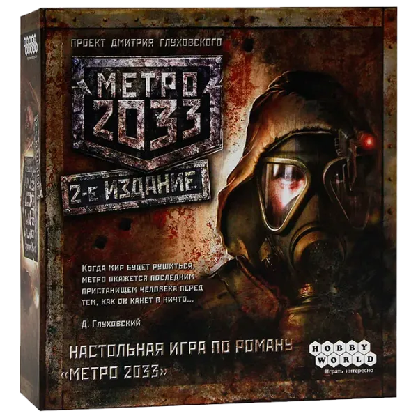 Настольная игра Hobby World Второе издание Metro 2033/ Серый Коричневый photo 1
