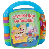 Интерактивная игрушка Mattel Книжка со стихами (ру) 0.6+/ Разноцветный