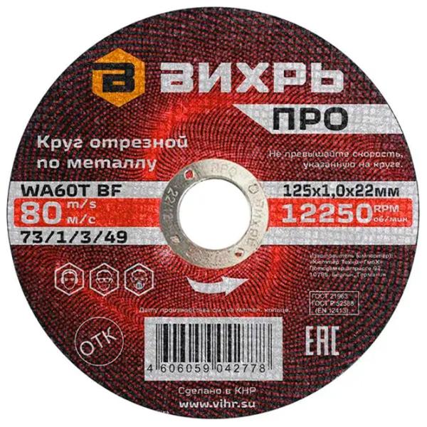 Круг отрезной Vihri R731349  photo 1