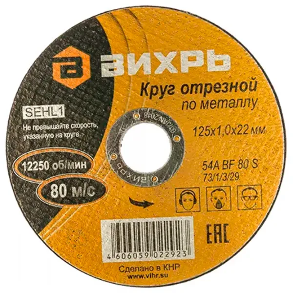 Круг отрезной Vihri R731327  photo 1