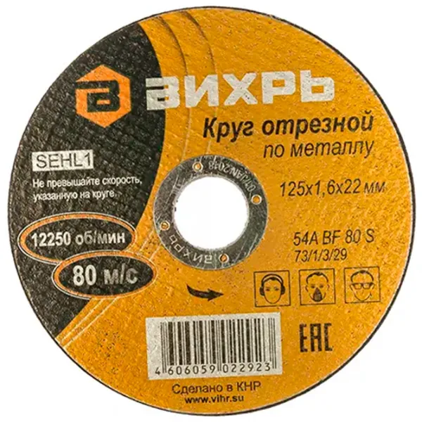 Круг отрезной Vihri R731329  photo 1