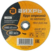 Круг отрезной Vihri R731335 