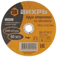 Круг отрезной Vihri R731336 