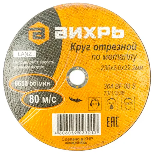 Круг отрезной Vihri R731338  photo 1