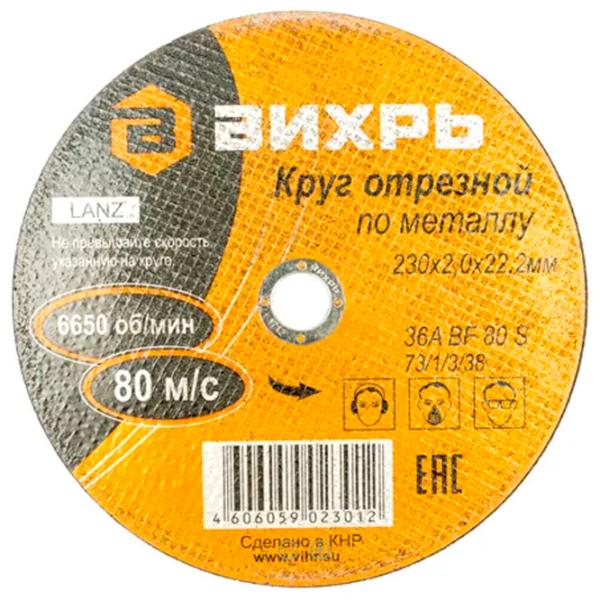 Круг отрезной Vihri R731338  photo 1