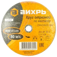 Круг отрезной Vihri R731338 