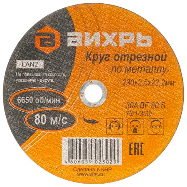 Круг отрезной Vihri R731339  photo 1