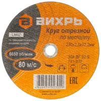 Круг отрезной Vihri R731339 