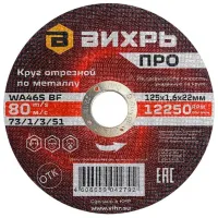 Круг отрезной Vihri R731351 