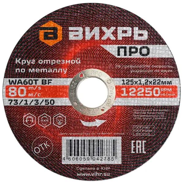 Круг отрезной Vihri R731350  photo 1