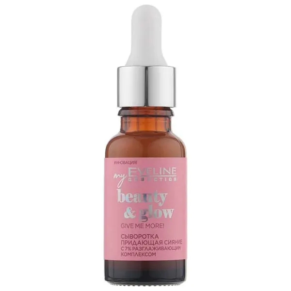 Сыворотка для лица Eveline Cosmetics Beauty & Glow Illuminating 18 мл/ Все типы photo 1