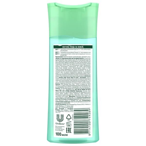Loțiune pentru față Чистая Линия Piele perfecta BOYS ONLY 100 ml photo 2