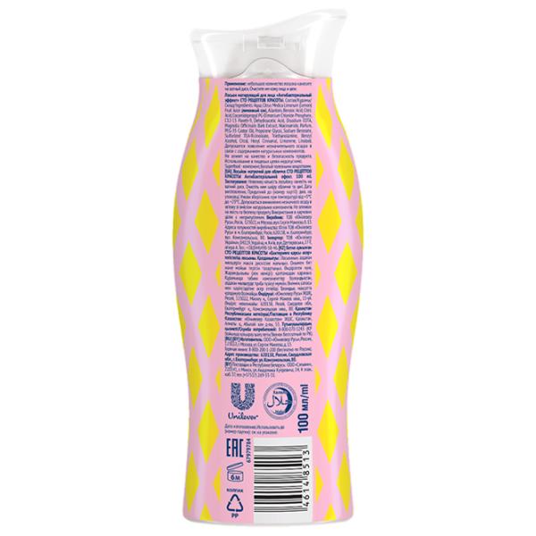 Loțiune pentru față Сто Рецептов Красоты Superfood 100 ml photo 2 Loțiune pentru față Сто Рецептов Красоты Superfood 100 ml photo 2