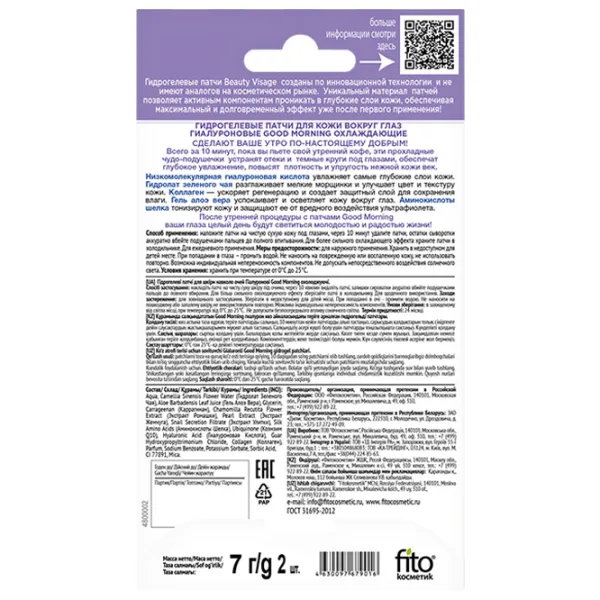 Patch-uri pentru ochi Beauty Visage Good Morning Contra cercurilor intunecate si umflaturi/ 2 photo 2 Patch-uri pentru ochi Beauty Visage Good Morning Contra cercurilor intunecate si umflaturi/ 2 photo 2