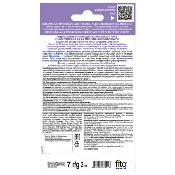 Patch-uri pentru ochi Beauty Visage Good Morning Contra cercurilor intunecate si umflaturi/ 2 photo 2 Patch-uri pentru ochi Beauty Visage Good Morning Contra cercurilor intunecate si umflaturi/ 2 photo 2