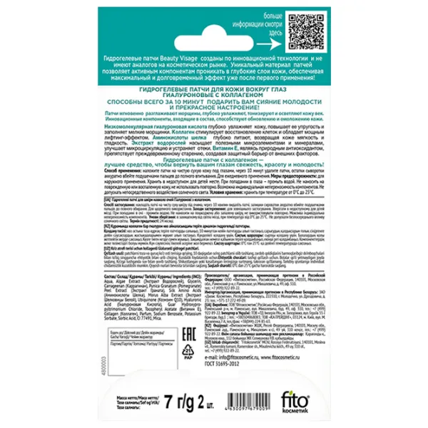 Patch-uri pentru ochi Beauty Visage Colagen Reducerea ridurilor/ 2 photo 2 Patch-uri pentru ochi Beauty Visage Colagen Reducerea ridurilor/ 2 photo 2