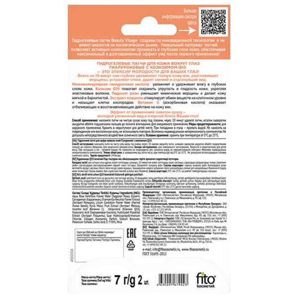 Patch-uri pentru ochi Beauty Visage Cu coenzima Q10 Reducerea ridurilor/ 2 photo 2 Patch-uri pentru ochi Beauty Visage Cu coenzima Q10 Reducerea ridurilor/ 2 photo 2