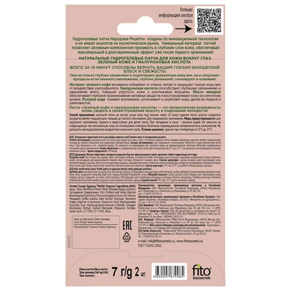 Patch-uri pentru ochi Fito Cosmetic Rețete naturale Întinerire/ 2 photo 2