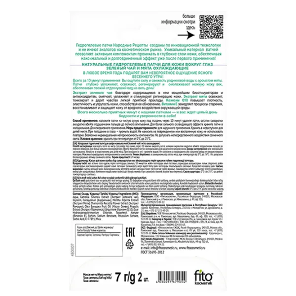 Patch-uri pentru ochi Fito Cosmetic Rețete naturale Tonifiere/ 2 photo 2 Patch-uri pentru ochi Fito Cosmetic Rețete naturale Tonifiere/ 2 photo 2