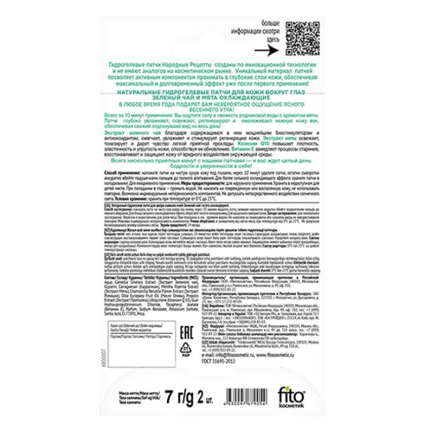 Patch-uri pentru ochi Fito Cosmetic Rețete naturale Tonifiere/ 2 photo 2 Patch-uri pentru ochi Fito Cosmetic Rețete naturale Tonifiere/ 2 photo 2
