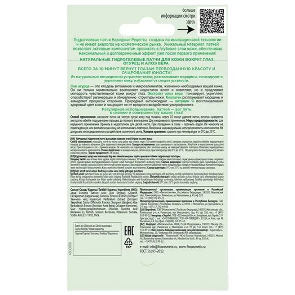 Patch-uri pentru ochi Fito Cosmetic Rețete naturale Contra cercurilor intunecate si umflaturi/ 2 photo 2 Patch-uri pentru ochi Fito Cosmetic Rețete naturale Contra cercurilor intunecate si umflaturi/ 2 photo 2
