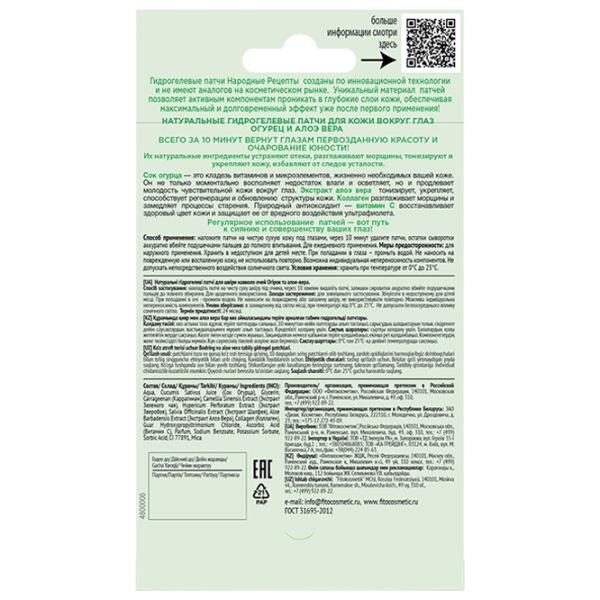 Patch-uri pentru ochi Fito Cosmetic Rețete naturale Contra cercurilor intunecate si umflaturi/ 2 photo 2 Patch-uri pentru ochi Fito Cosmetic Rețete naturale Contra cercurilor intunecate si umflaturi/ 2 photo 2