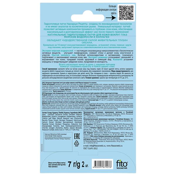 Patch-uri pentru ochi Fito Cosmetic Rețete naturale Contra cercurilor intunecate si umflaturi/ 2 photo 2 Patch-uri pentru ochi Fito Cosmetic Rețete naturale Contra cercurilor intunecate si umflaturi/ 2 photo 2