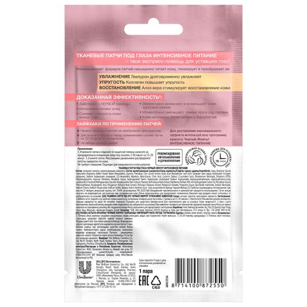 Patch-uri pentru ochi Черный Жемчуг Nutriție intensivă Contra cercurilor intunecate si umflaturi/ 2 photo 2