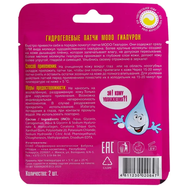 Patch-uri pentru ochi Modo Hyaluronic Acid Contra cercurilor intunecate si umflaturi/ 2 photo 2
