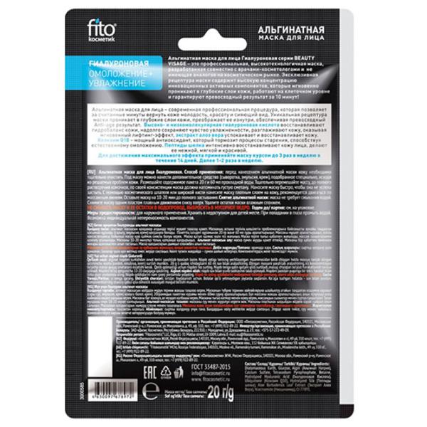 Mască pentru față Fito Beauty Visage Mască/ Toate tipurile photo 2 Mască pentru față Fito Beauty Visage Mască/ Toate tipurile photo 2